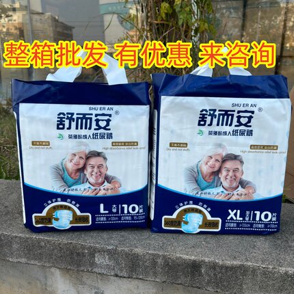 【量大可批】舒而安成人粘贴纸尿裤/穿脱拉拉裤高吸收防漏尿不湿