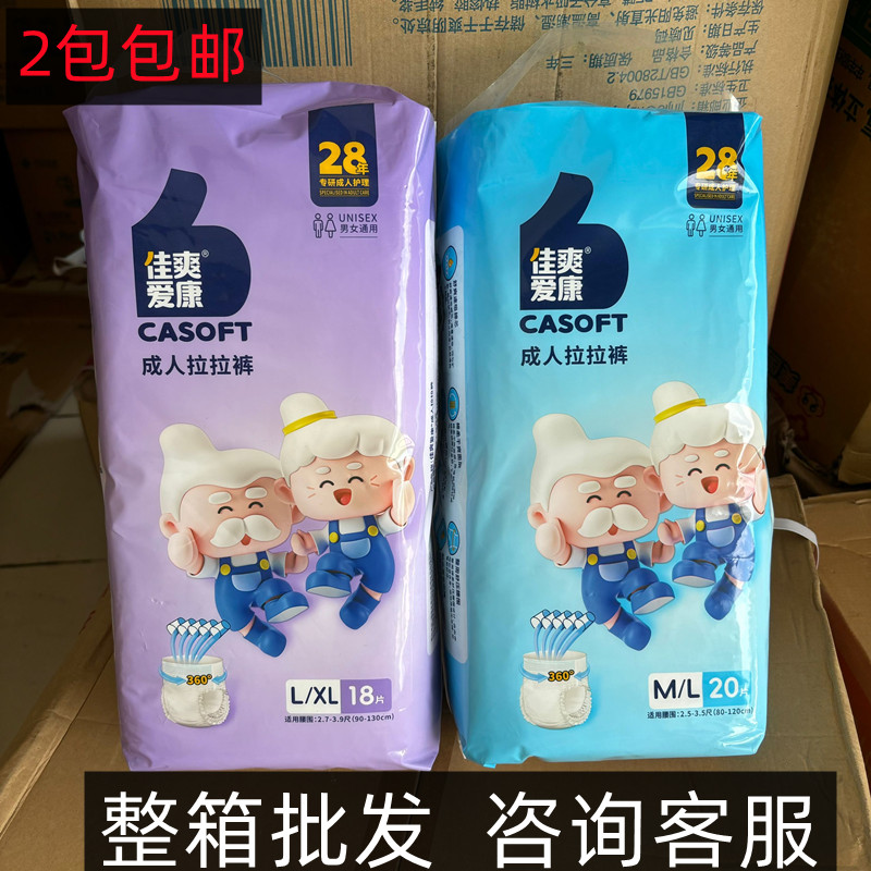 咨询优惠/佳爽爱康成人内裤式拉拉裤通用男女尿不湿干爽大包装