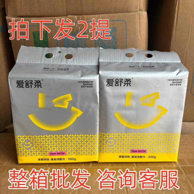 【整箱更优惠 】爱舒柔美容一次性洗脸巾植物纤维悬挂抽取式两用