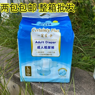 【正品优惠】一定妥+护成人粘贴纸尿裤亲肤柔软尿不湿快吸干爽