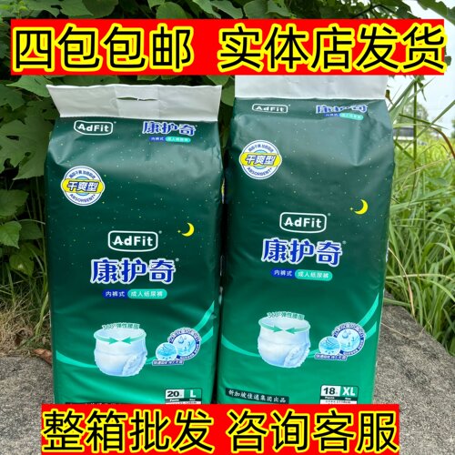 康护奇成人拉拉裤防漏