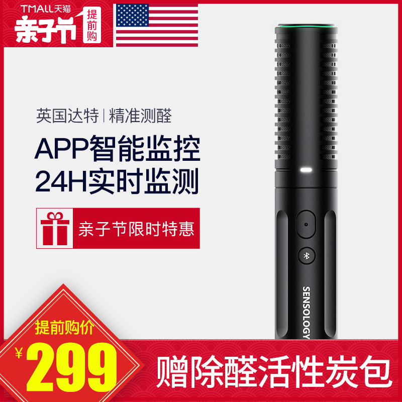 [思乐智旗舰店甲醛检测仪]思乐智甲醛检测仪家用专业自测甲醛仪器月销量2件仅售399元