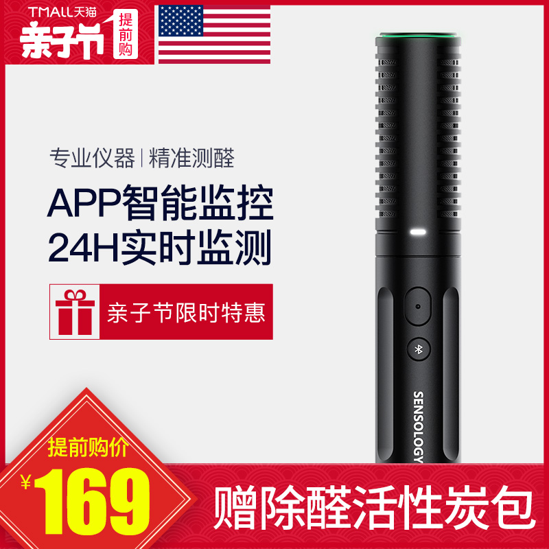 [思乐智旗舰店甲醛检测仪]思乐智甲醛检测仪家用专业自测甲醛仪器月销量2件仅售199元