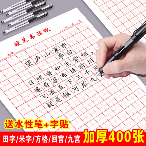 加厚16K开米字格田字回九宫硬笔书法纸练习成人钢笔学生练字纸