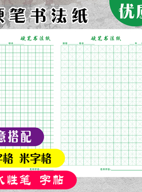 加厚绿色A4米字格田字格硬笔书法纸练字纸练字本儿童学生成人钢笔