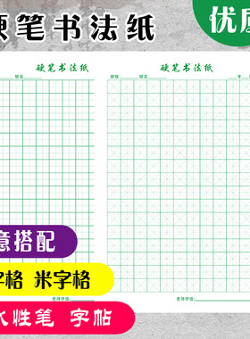 加厚绿色A4米字格田字格硬笔书法纸练字纸练字本儿童学生成人钢笔