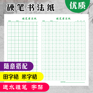 加厚绿色A4米字格田字格硬笔书法纸练字纸练字本儿童学生成人钢笔