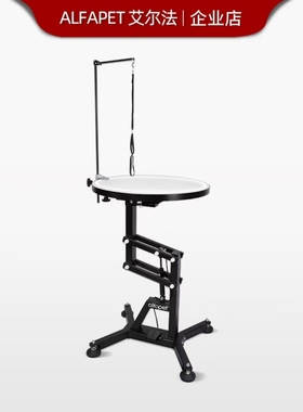 ALFAPET/艾尔法发光圆桌宠物美容台气压升降可旋转猫咪剪毛美容桌