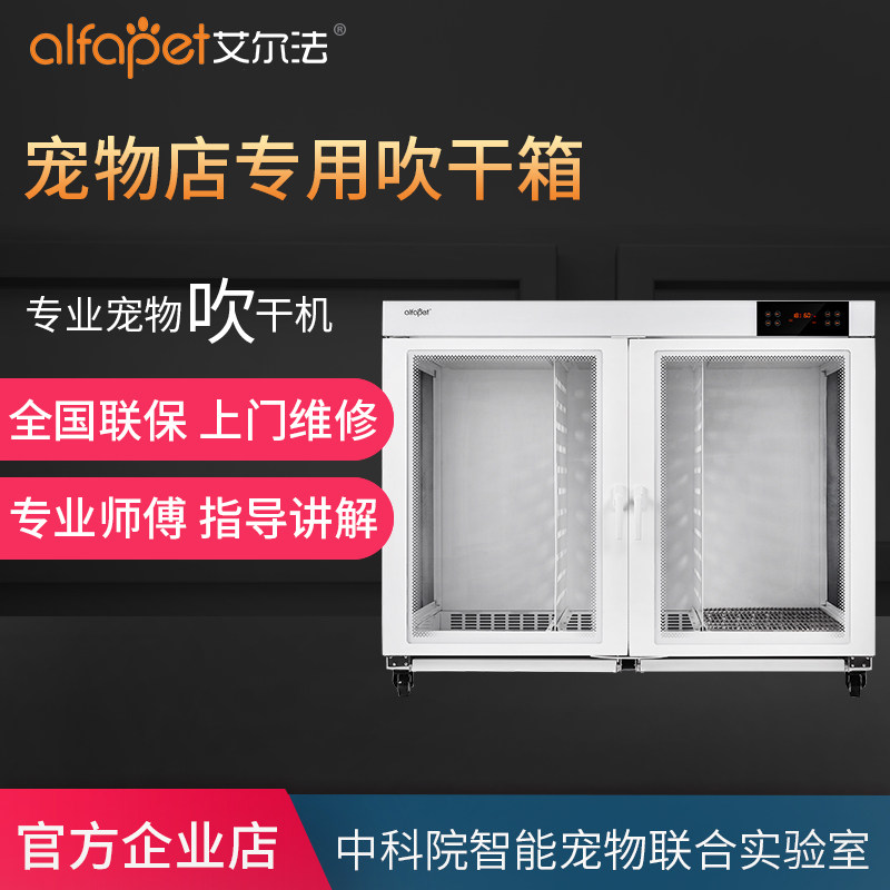 艾尔法智能宠物烘干机全自动宠物猫狗烘干箱中型吹水机宠物店专用