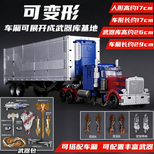 变形玩具擎天金刚柱带车厢汽车人