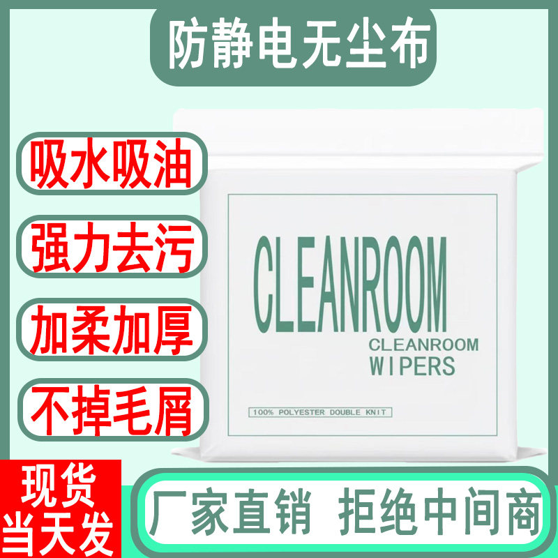 安诺信超细纤维无尘擦拭布