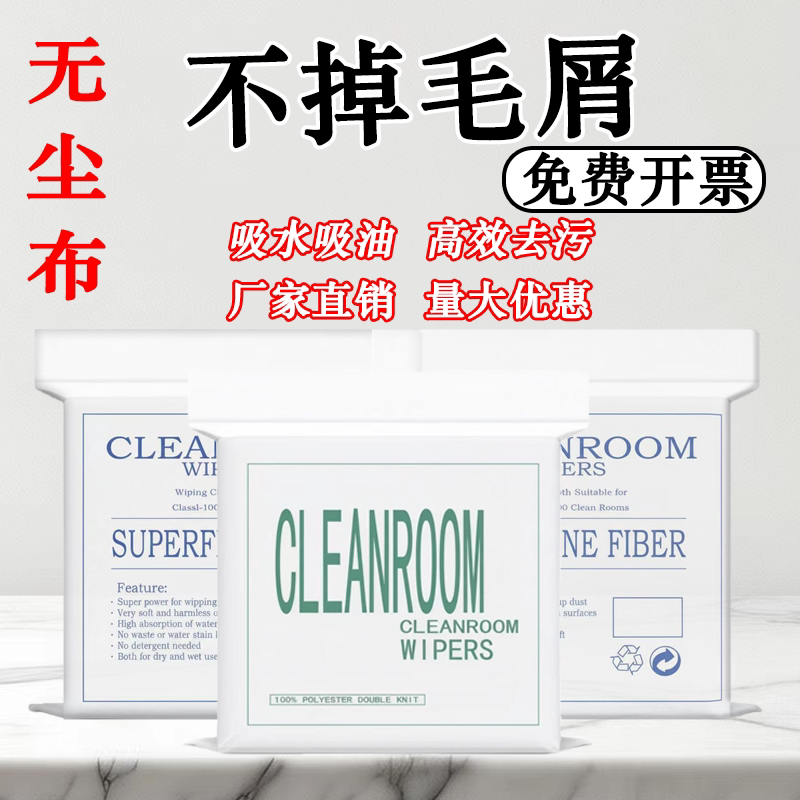 高精密仪器工业无尘布防静电