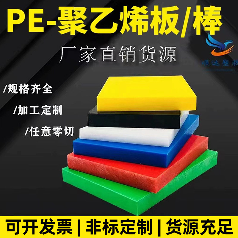 PE平板 HDPE聚乙烯板 彩塑料板