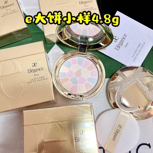 正品e大饼小样控油定妆4.8g