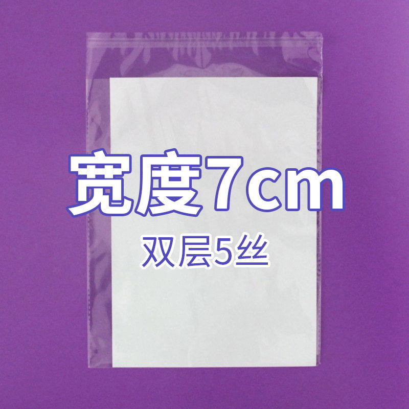 OPP自粘袋不干胶自封袋服装袋