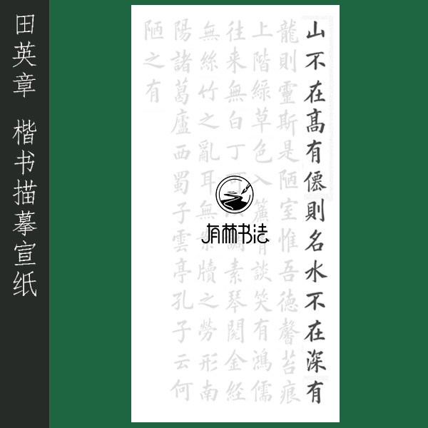 编号11119 清 姚孟起 欧阳询欧体楷书高手 刘禹锡 陋室铭 o楷