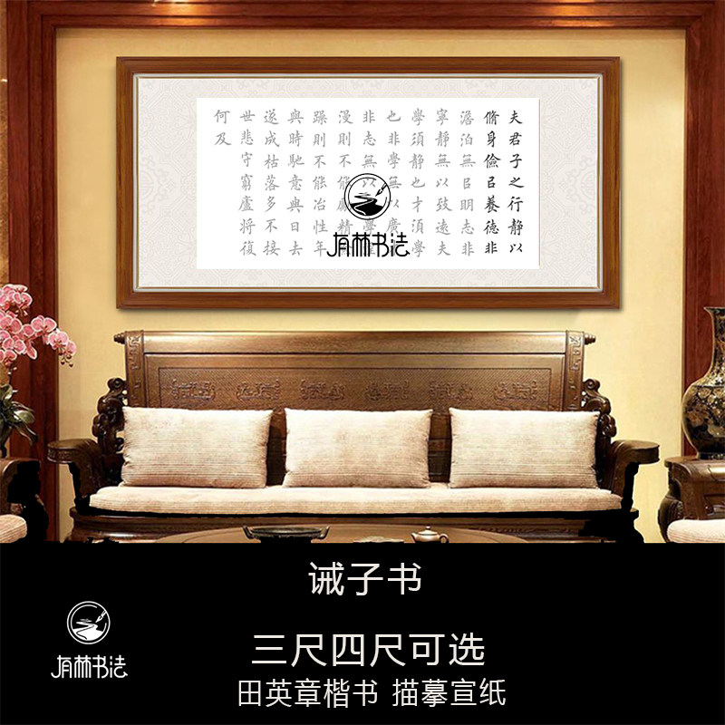 诫子书 诸葛亮孔明诫子书 田英章楷书集字描红描摹宣纸