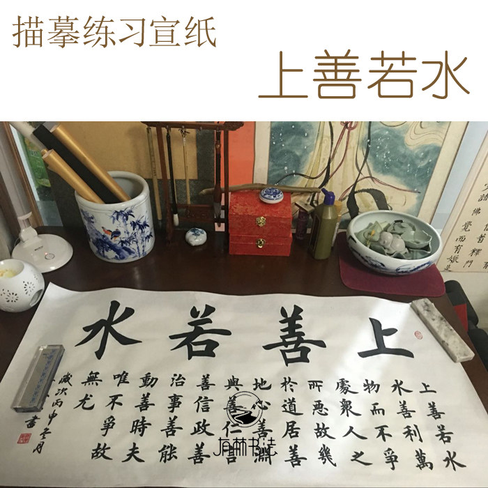 上善若水田英章楷书 作品 描红描摹宣 四尺三尺作品欧楷作品练习