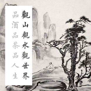 观山观水观世界品酒品茶品人生对联描红宣纸田英章楷书行书集字