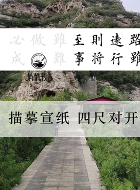 路虽远行则将至事虽难做则必成田英章楷书行书卢中南楷书描红宣纸