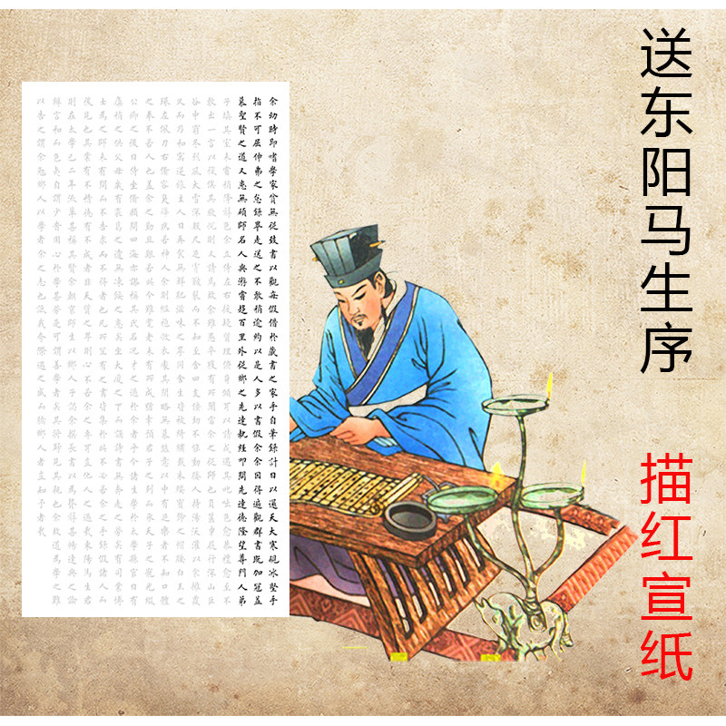 送东阳马生序明代宋濂横幅竖幅可选田英章楷书集字描红作品宣纸