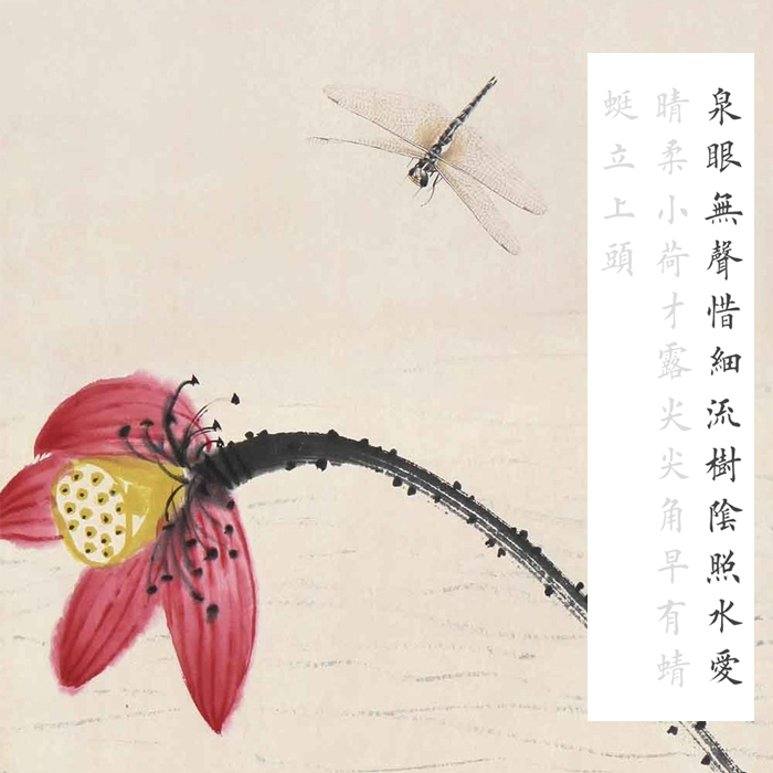 唐杨万里小池晓出净慈寺送林子方其一其二田英章楷书集字描红描宣