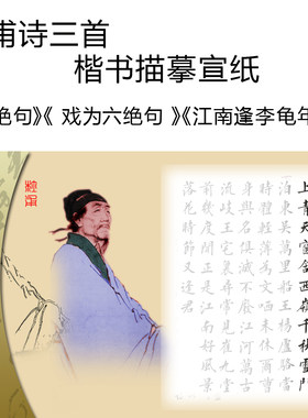 楷书七言诗描摹宣纸