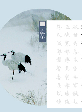 编号11128 杜甫孟冬 田英章楷书 大楷中楷支持定制行书落款描摹宣