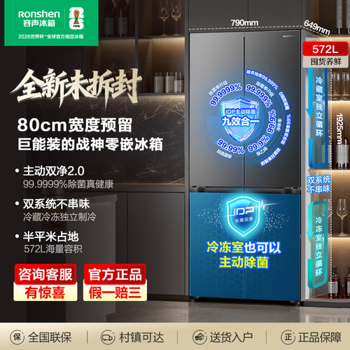 容声572L双净2.0嵌入式双系统冰箱家用十字对开四门一级政府补贴