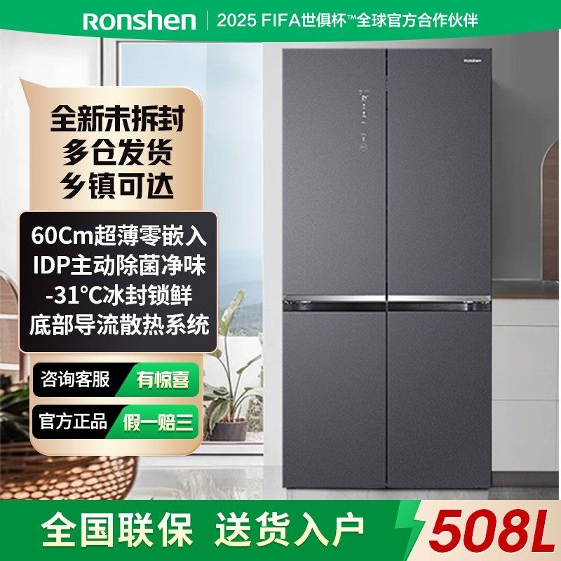 【容声】508WKK1FPCQA十字门超薄零嵌入IDP除菌冰箱门