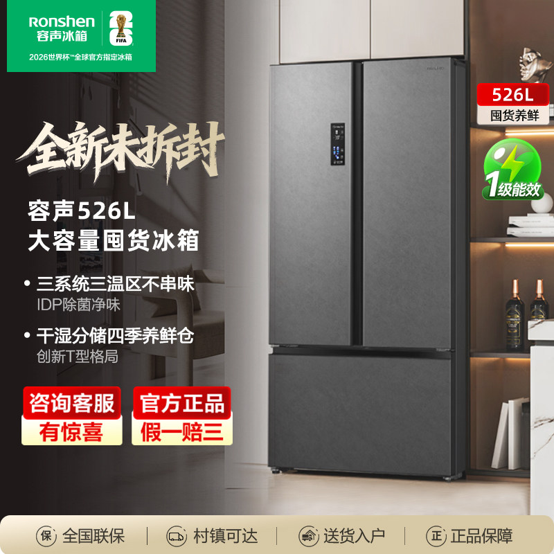 容声526升T型三门冰箱IDP厨房冰箱