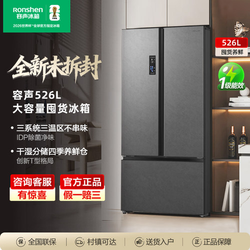 容声526升T型三门冰箱IDP双净三系统三循环超薄嵌入冷冻冷藏可调