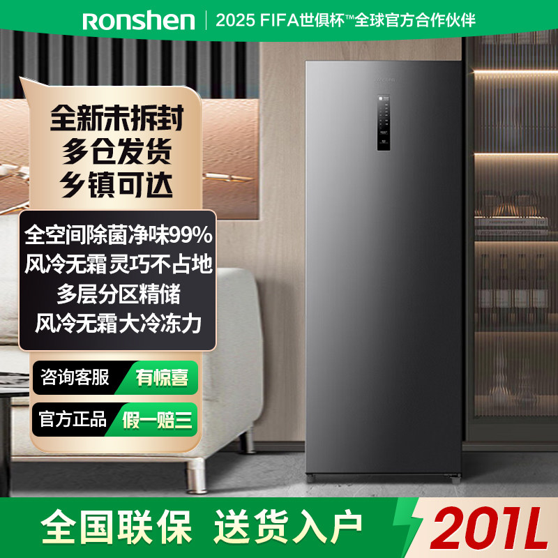 容声201L立式家用抽屉冷藏冷冻风冷无霜母乳储奶立式囤货冷柜