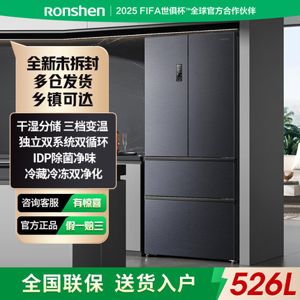 容声526L法式多门四门一级能效风冷无霜除菌净味双循环不串味冰箱