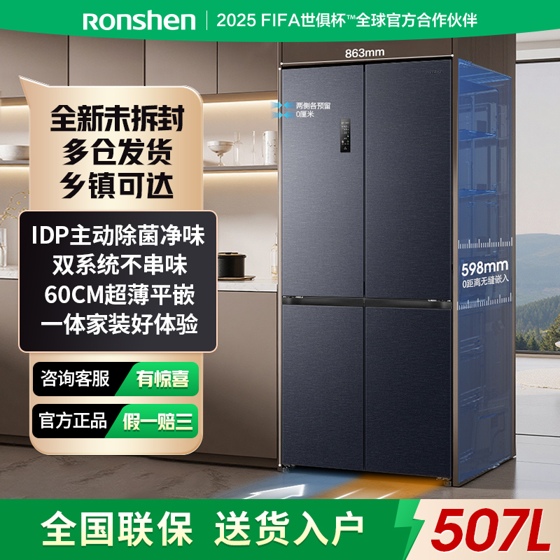 容声507L双系统十字四开门一级能效变频超薄嵌入式电冰箱家用制冰