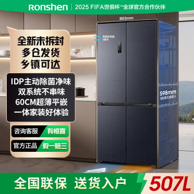 容声507L双系统十字四开门一级能效变频超薄嵌入式电冰箱家用制冰