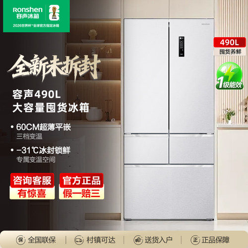 容声490超薄嵌入式五门白色冰箱