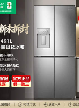 容声491L冰箱可自动制冰十字门双系统不串味风冷无霜