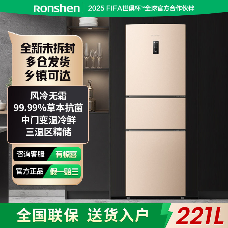 容声221WD16NY三门电冰箱静音风冷节能无霜家用出租小型冰箱