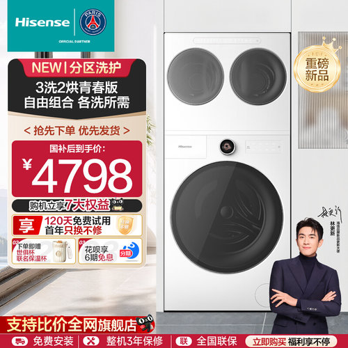 【国补】海信棉花糖Ultra全家筒三筒洗衣机3洗2烘三桶自由组合