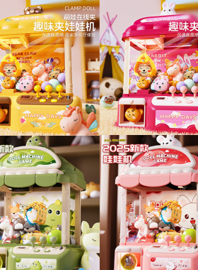 新款儿童娃娃机家用公仔扭蛋机玩具过节小型迷你新款生日玩具礼物