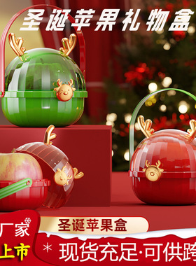 跨境爆款圣诞苹果盒鹿角平安夜平安果礼盒圣诞礼品包装圣诞礼物盒