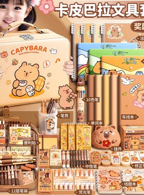 卡皮巴拉文具套装伴手礼盒学习用品初中生文具全套生日礼物大礼包
