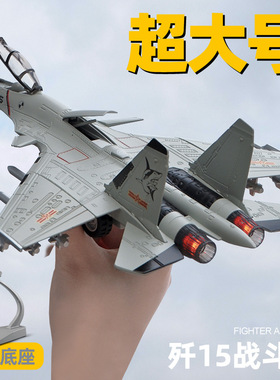 1:72歼15歼20合金战斗机模型儿童男孩玩具仿真军事喷雾飞机摆件