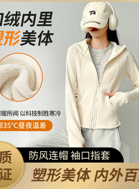 H675连帽瑜伽外套秋冬女运动修身一体绒加绒加厚百搭防风保暖上衣