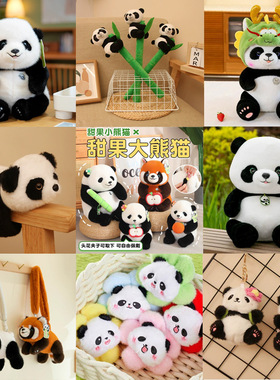 可爱大熊猫公仔毛绒玩具国宝熊猫玩偶挂件小饰品布娃娃旅游纪念品