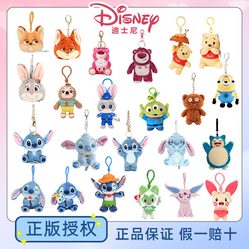 迪士尼正版草莓熊史迪仔小挂件毛绒公仔玩偶抓机包包吊饰钥匙扣女