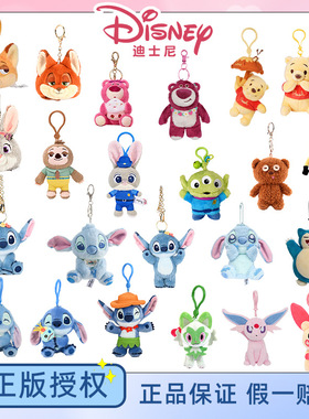迪士尼正版草莓熊史迪仔小挂件毛绒公仔玩偶抓机包包吊饰钥匙扣女