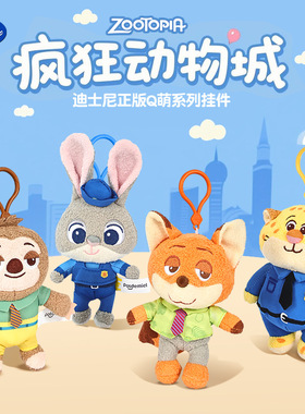 正版疯狂动物城尼克狐狸闪电玩偶毛绒公仔包挂件圣诞节平安夜礼物