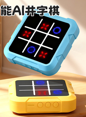 新款AI智能井字棋儿童玩具五子棋多功能棋盘多合一游戏益智娱乐